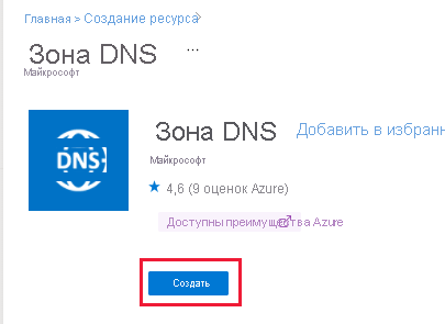 Снимок экрана: зона DNS с выделенным пунктом 