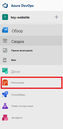 Снимок экрана: область приветствия, в которой выделены значки Repos на панели и в меню ресурсов.