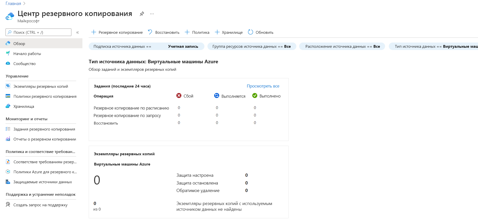 Снимок экрана: пользовательский интерфейс Центра архивации в портал Azure отображения сведений о резервном копировании для виртуальных машин Azure, связанных с заданиями и экземплярами резервного копирования.