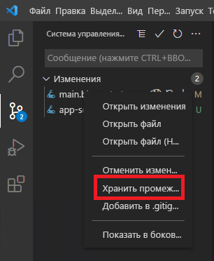 Снимок экрана: Visual Studio Code — отображается система управления версиями, где представлено контекстное меню main.bicep и выделен пункт меню 