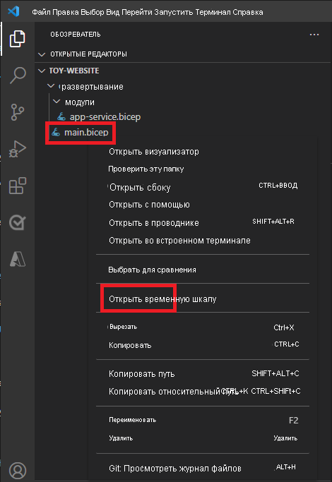 Снимок экрана: Visual Studio Code — отображается панель Обозревателя, на которой выделены контекстное меню для файла main.bicep и пункт меню 