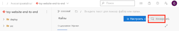 Снимок экрана: интерфейс Azure DevOps, в котором отображается репозиторий с выделенной кнопкой 