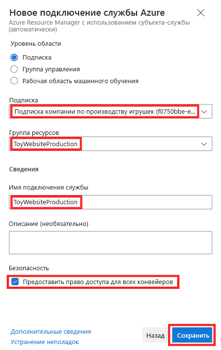 Снимок экрана: Azure DevOps, на котором показана область подключения к службе Azure для рабочей среды, с выделенными сведениями и выделенной кнопкой 