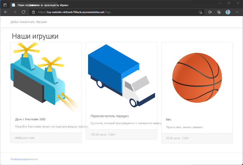 снимок экрана страницы игрушек тестового веб-сайта с отображаемыми примерами игрушек.