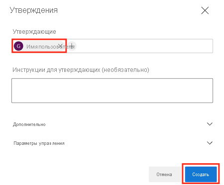 Снимок экрана интерфейса Azure DevOps: страница для добавления проверки утверждения с заполненными сведениями и кнопкой 