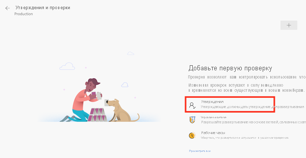 Снимок экрана интерфейса Azure DevOps: страница для добавления проверки и пункт 