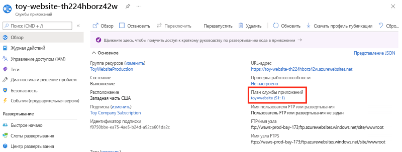 Снимок экрана портала Azure: рабочее приложение Службы приложений и сведения о номере SKU плана Службы приложений.