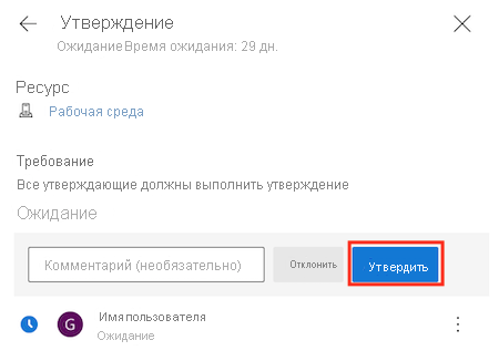 Снимок экрана интерфейса Azure DevOps: страница утверждения конвейера с кнопкой 