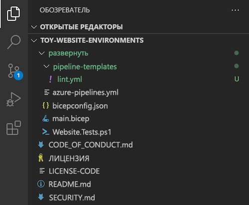 Снимок экрана обозревателя Visual Studio Code: папка pipeline-templates и файл lint.yml.