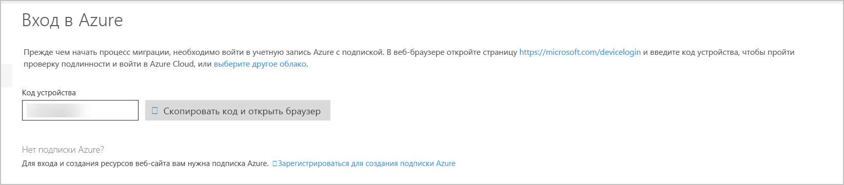 Снимок экрана, на котором можно скопировать код устройства