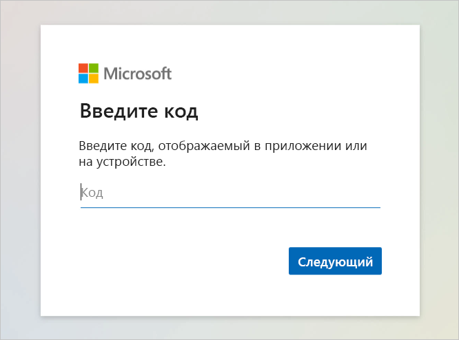 Снимок экрана веб-страницы, на которой можно вставить код устройства