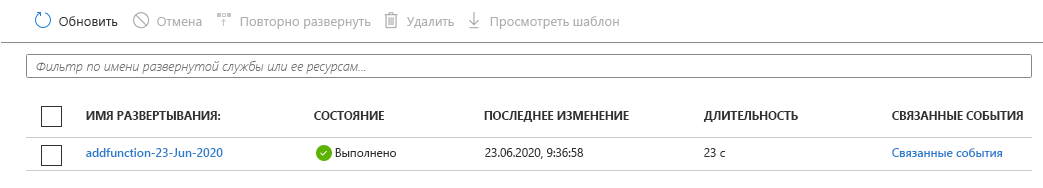 Снимок экрана: портал Azure, на котором показаны развертывания. Одно развертывание отображается и имеет состояние 