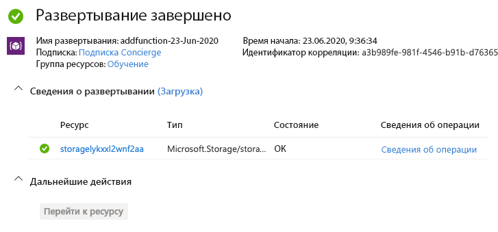 Снимок экрана: портал Azure с развернутой учетной записью хранения.