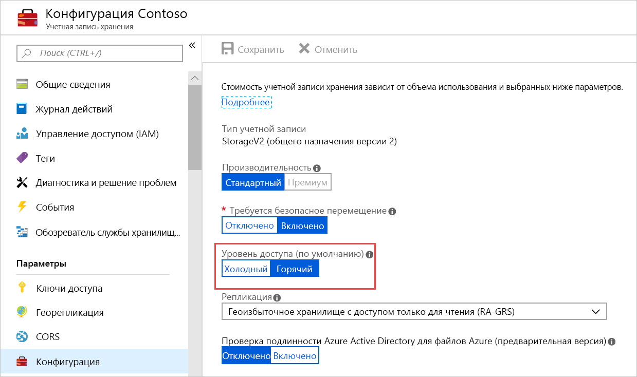 Снимок экрана: портал Azure с конфигурацией учетной записи хранения с набором уровней доступа, выделенным как горячий.