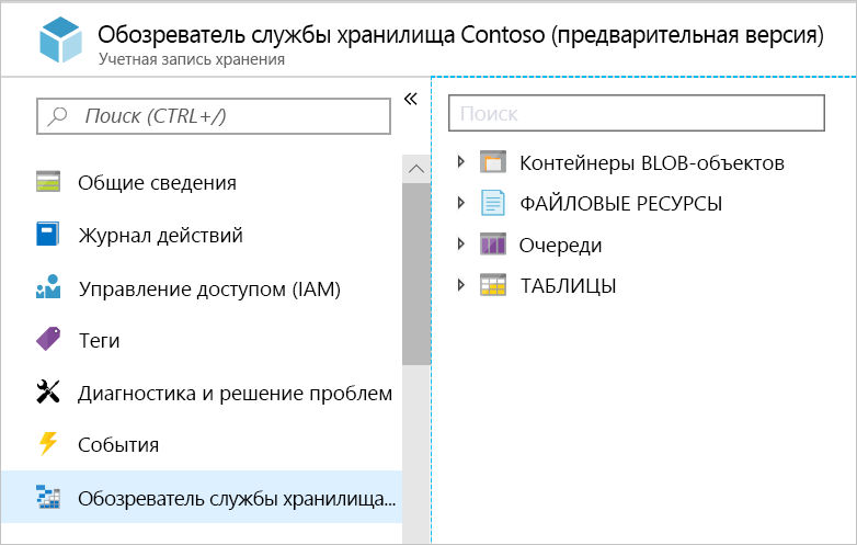 Снимок экрана: учетная запись хранения портал Azure с выбранным браузером служба хранилища.