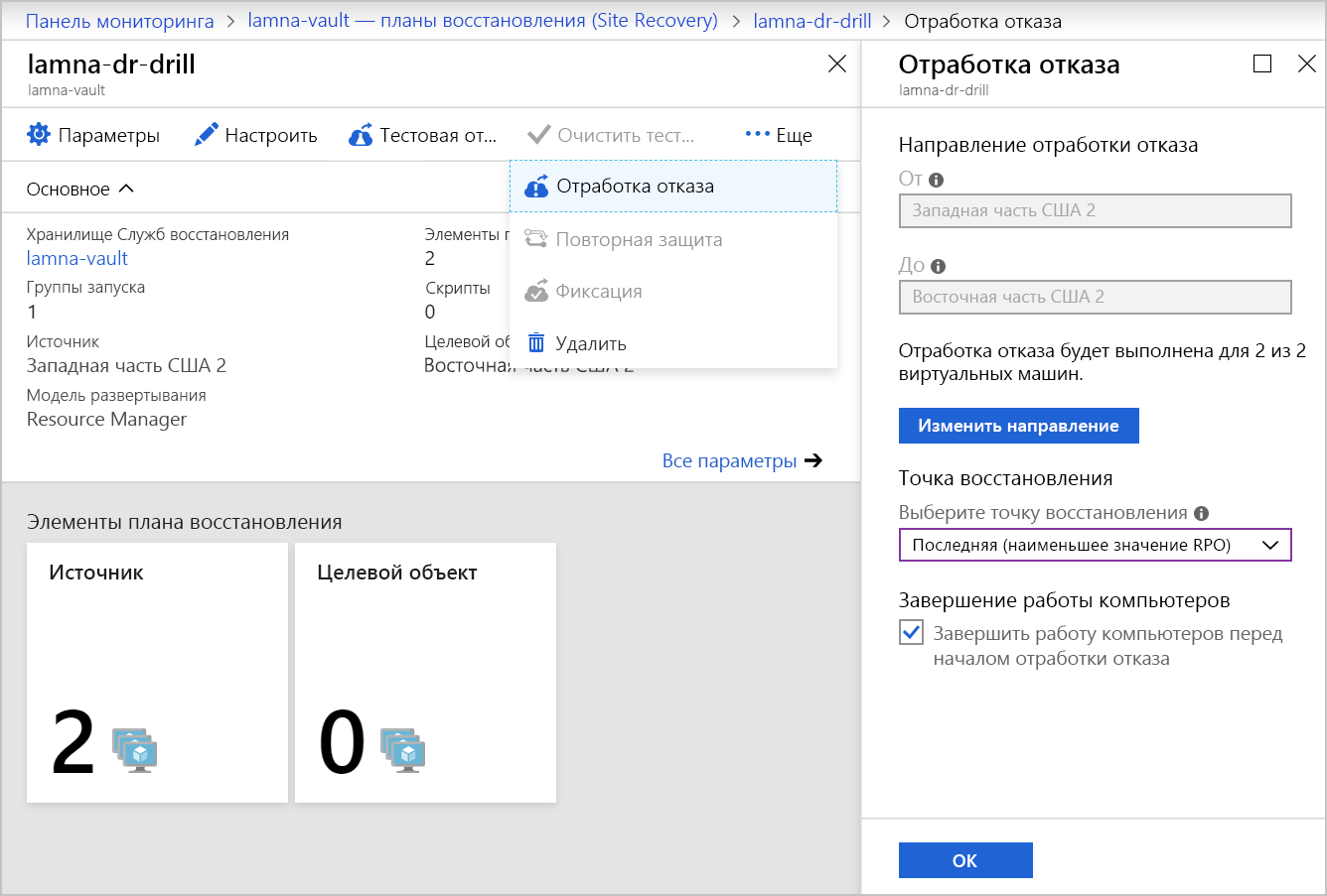 Снимок экрана: параметры отработки отказа.