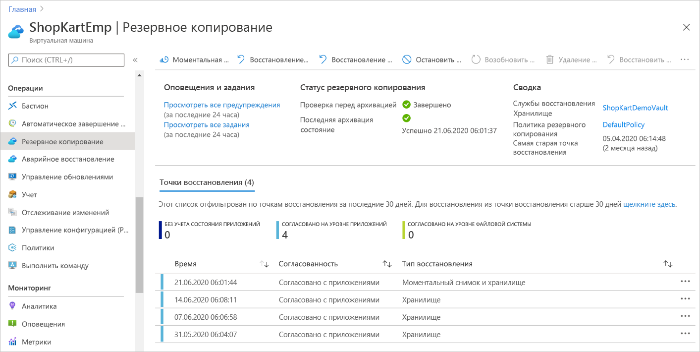 Снимок экрана: хранилища Служб восстановления, доступные в контексте защищаемых ресурсов.