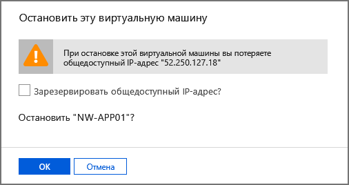 Снимок экрана: запрос на остановку этой виртуальной машины.