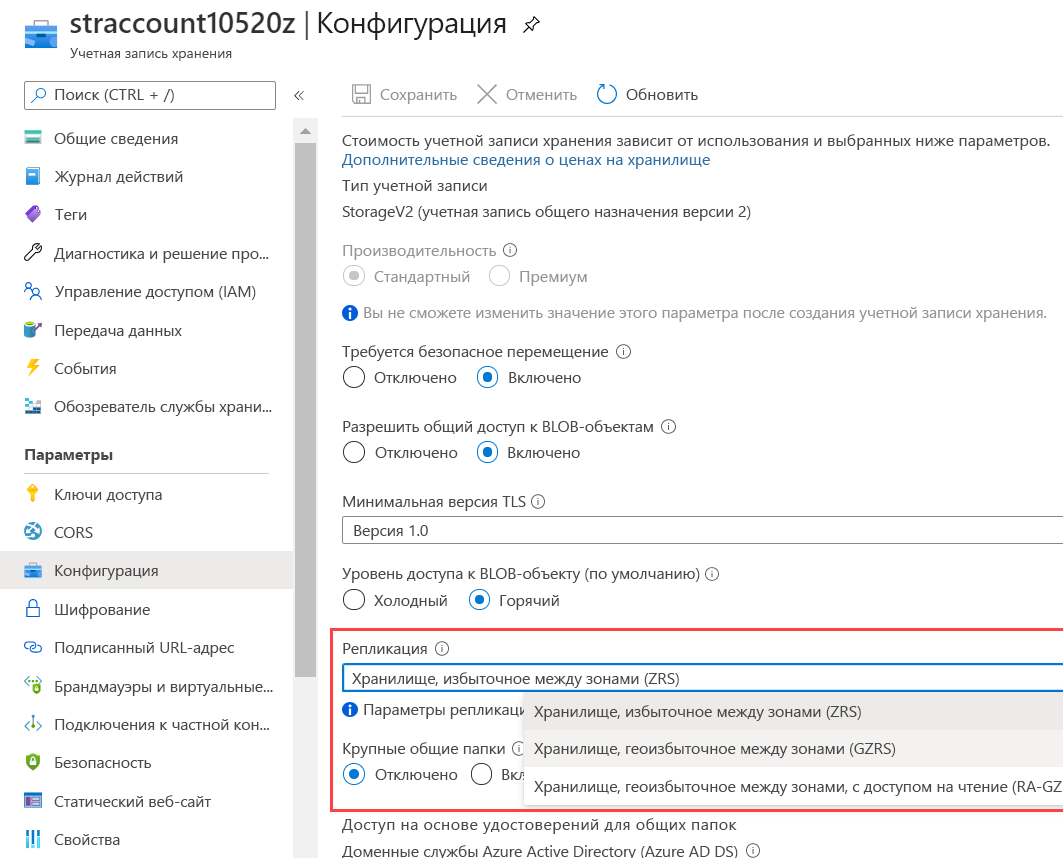 снимок экрана конфигурации учетной записи хранения, где можно изменить тип репликации с ZRS на GZRS.