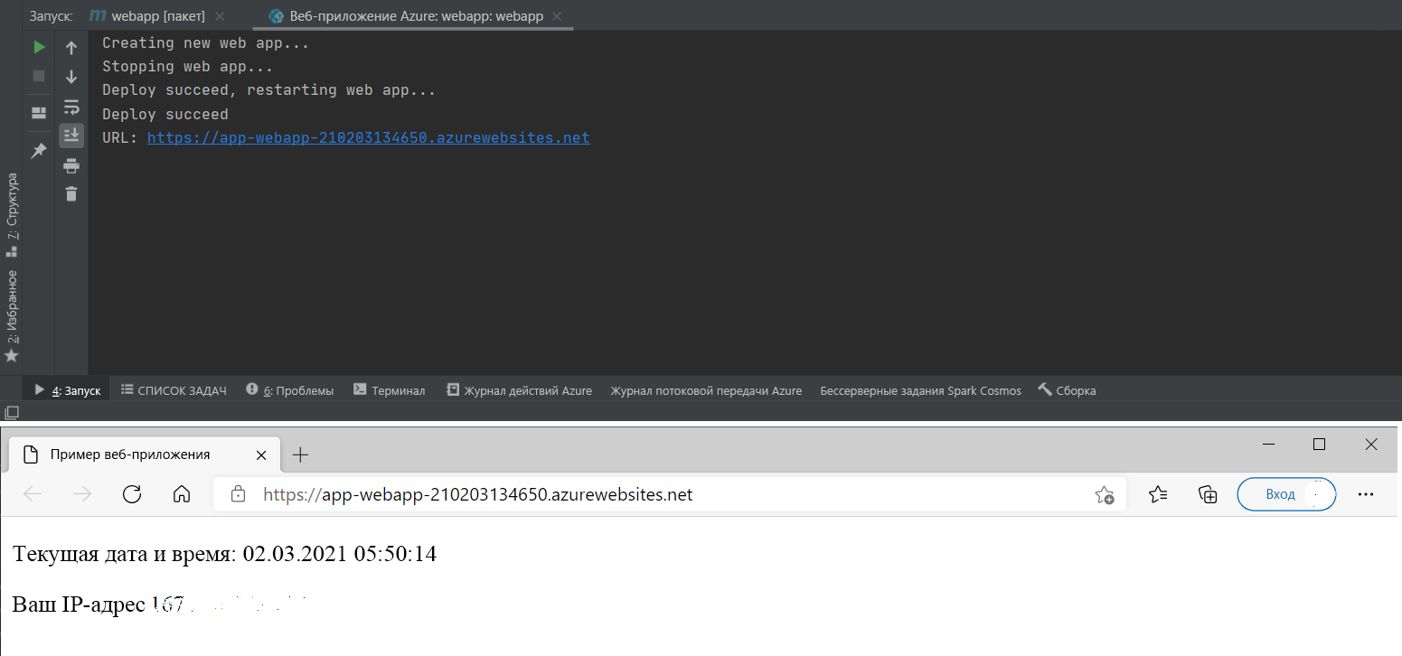 снимок экрана развернутого веб-приложения, работающего в Службе приложений Azure.