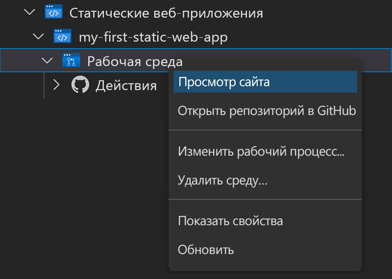 Screenshot showing how to use the Visual Studio Code extension to browse the static web app.