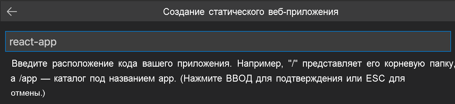 Снимок экрана: расположение кода приложения React.