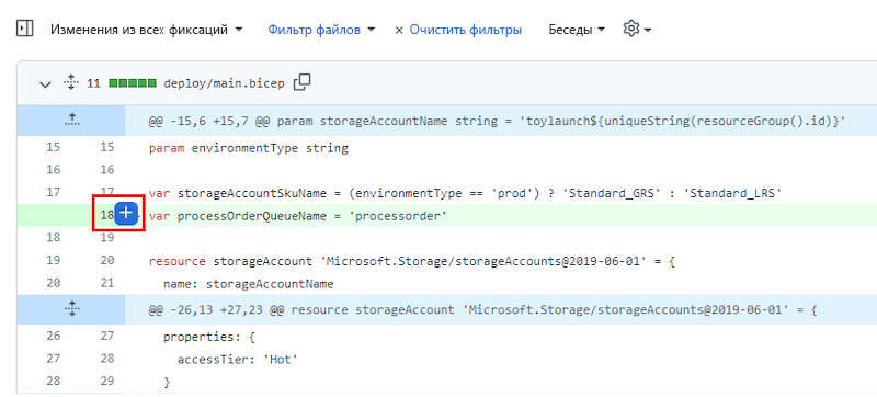 снимок экрана GitHub, показывающий изменения в основном файле bicep. Указатель мыши находится над строкой 18, и выделена кнопка добавления комментариев.