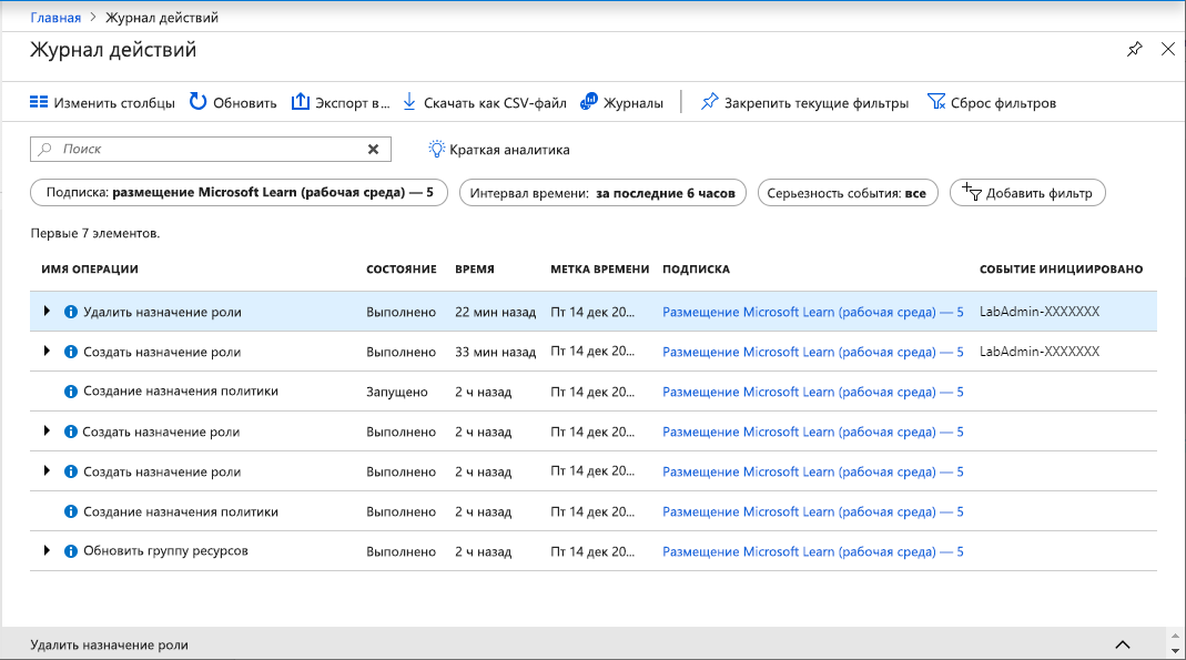 Screenshot of the Azure portal showing the Activity logs.