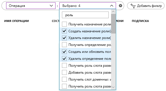 Screenshot showing a list of Operation filter with the four filters selected.