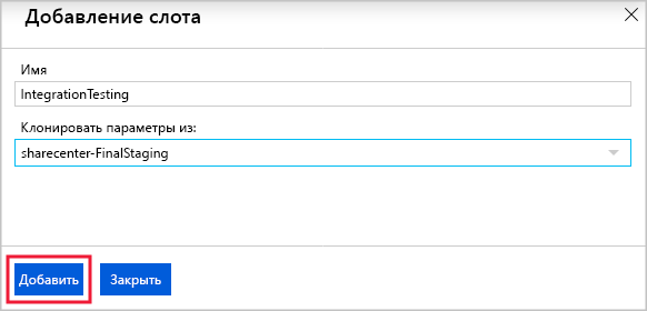 Screenshot of naming a new deployment slot and choosing whether to clone settings in the Azure portal.