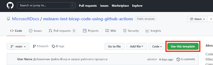 Снимок экрана: интерфейс GitHub с репозиторием шаблонов и выделенной кнопкой 