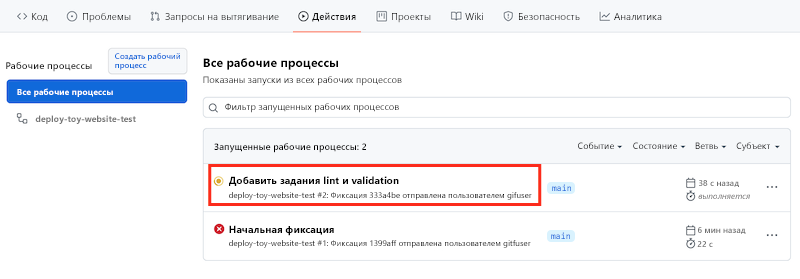 Снимок экрана: GitHub Actions с выделенной ссылкой на последний выполненный рабочий процесс.