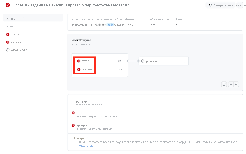 Снимок экрана: запуск рабочего процесса в GitHub Actions с сообщением о сбое заданий анализа кода и проверки.