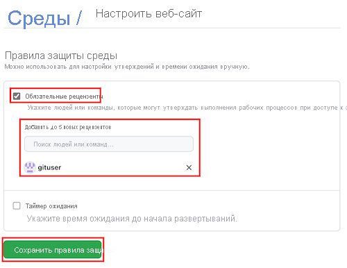 Снимок экрана: интерфейс GitHub со средой Website, выделенным флажком и текстовым полем для пункта 