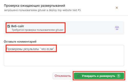 Снимок экрана: интерфейс GitHub со страницей утверждения рабочего процесса и выделенной кнопкой 