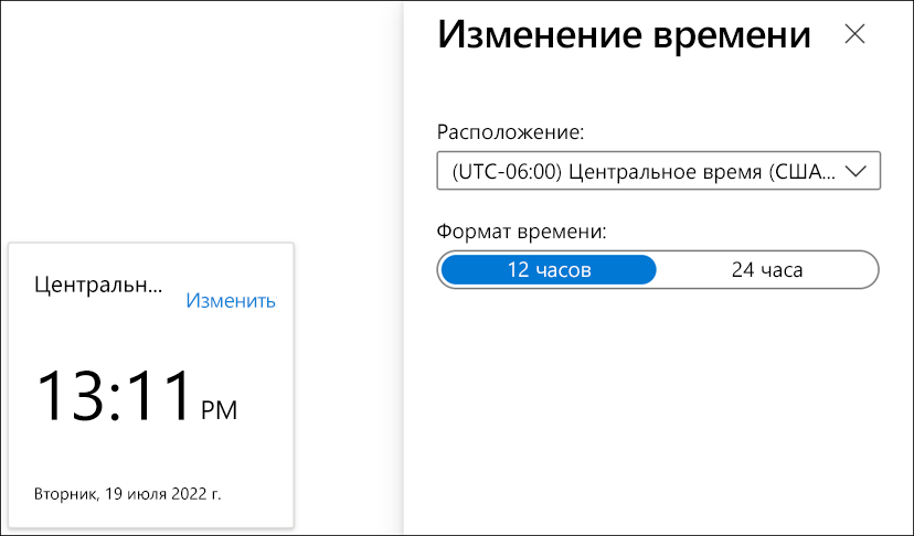 Снимок экрана: изменение параметров часов для плитки 