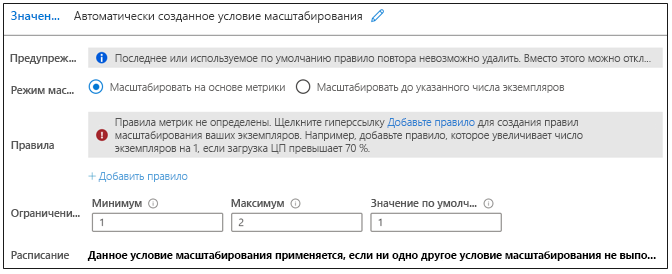 Снимок экрана: создание условия автомасштабирования в портал Azure, включая параметры для режима масштабирования и количества экземпляров.