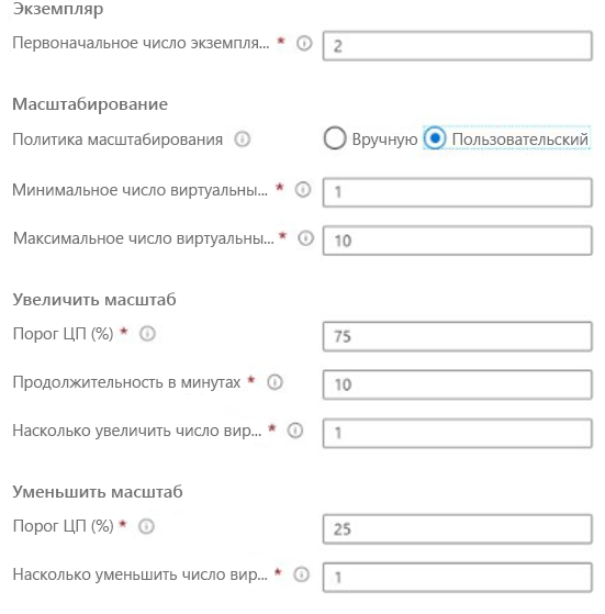 Снимок экрана: параметры настройки экземпляров виртуальных машин и автомасштабирования в портал Azure.