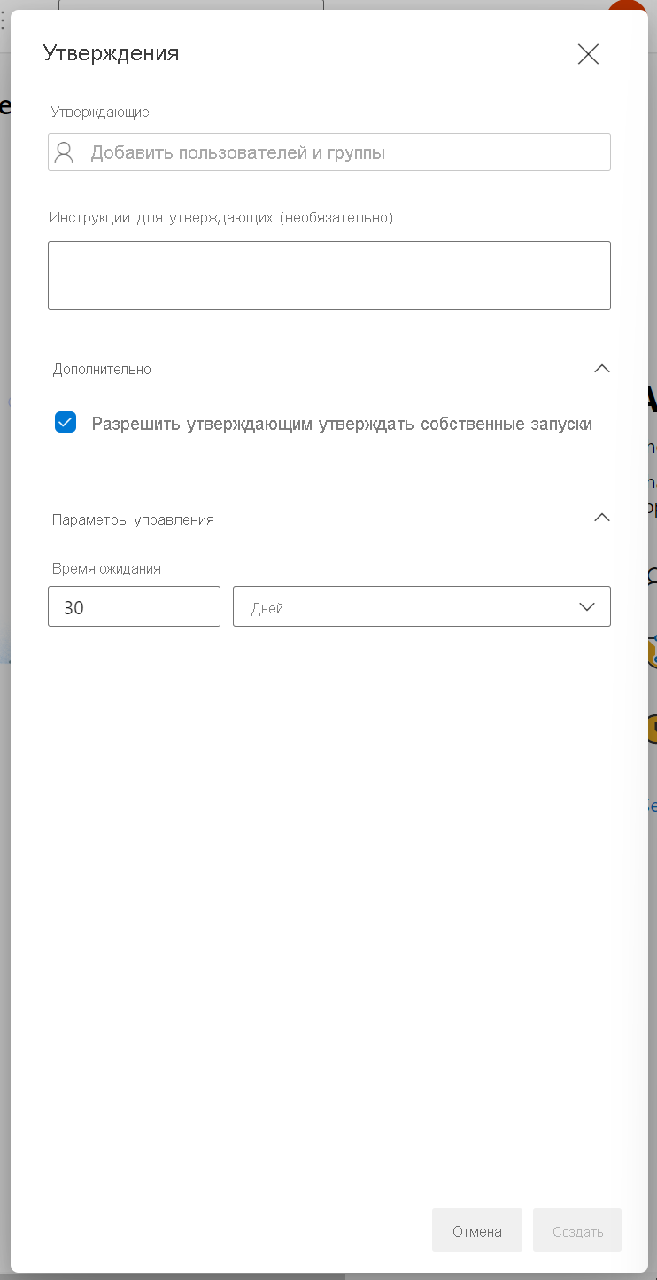 Снимок экрана: настройка утверждения в Azure Pipelines.