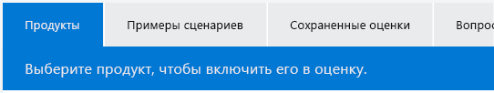 Снимок экрана: панель меню калькулятора цен с выбранной вкладкой 