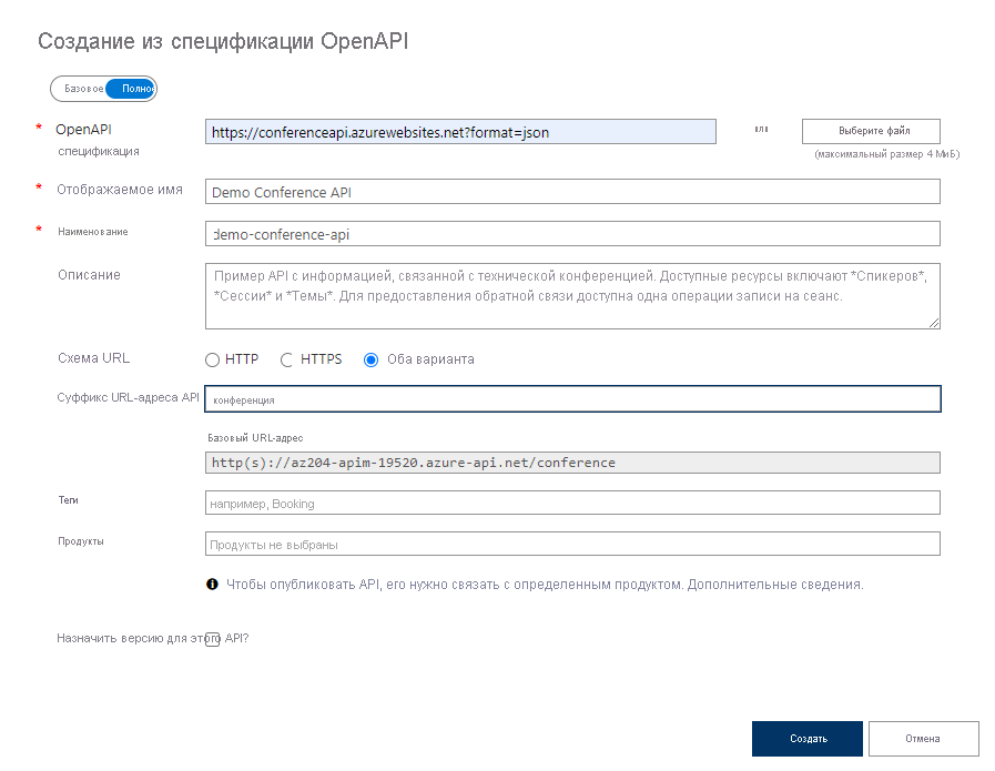 Диалоговое окно OpenAPI. Поля подробно описаны в следующей таблице.