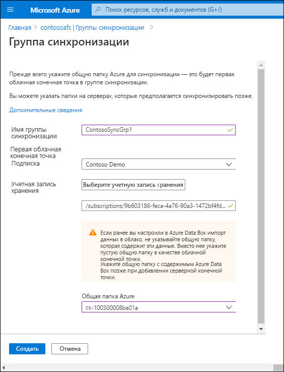 Снимок экрана: страница группы синхронизации в портал Azure. Имя группы синхронизации — ContosoSyncGrp1, и будут настроены учетная запись хранения и значения общей папки Azure.