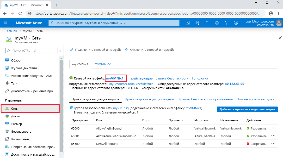 Снимок экрана: сетевой адаптер портал Azure.