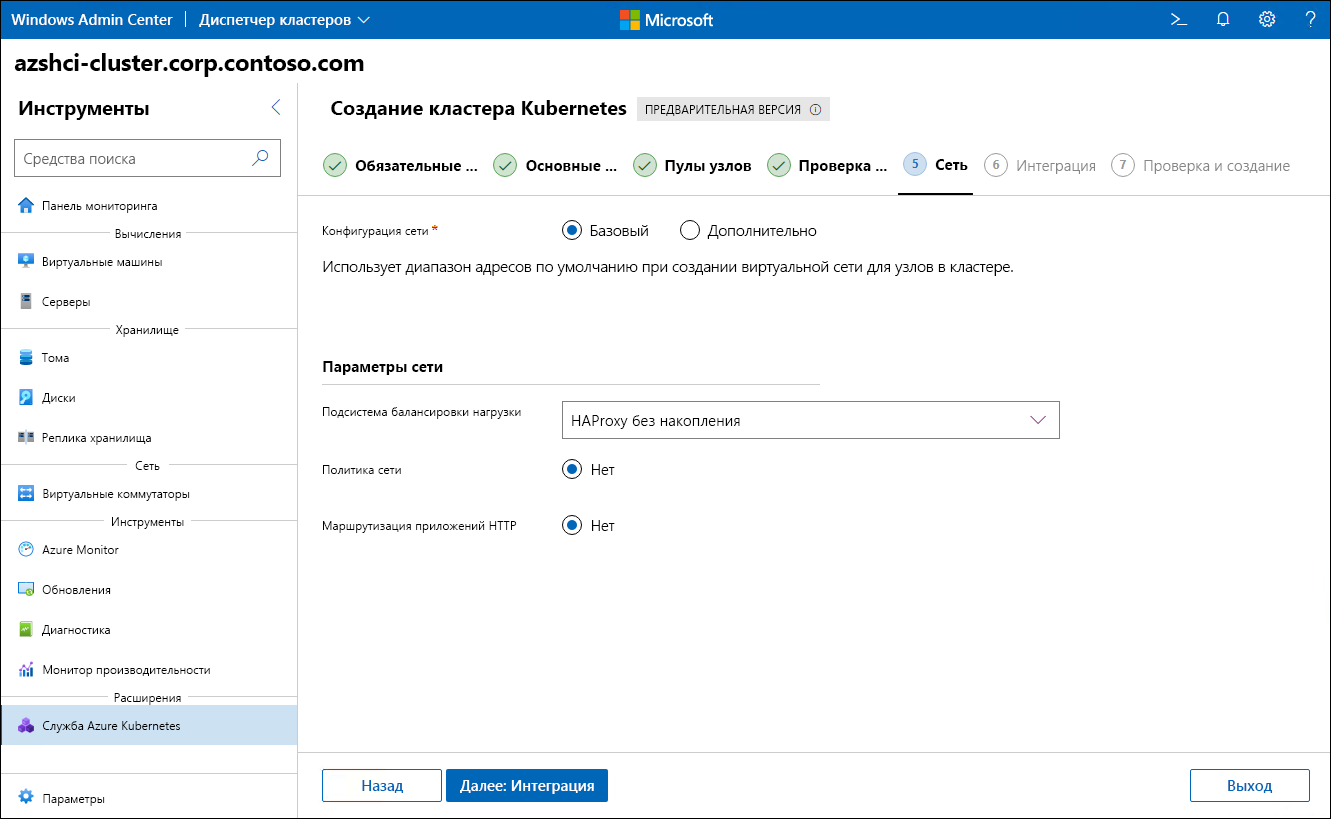 На снимке экрана показан этап настройки сети мастера создания кластера Kubernetes в Windows Admin Center.