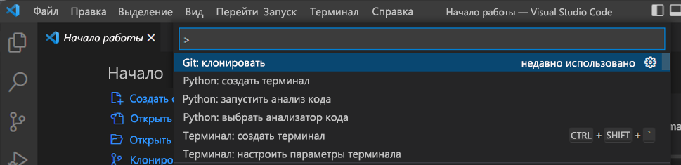 Снимок экрана: команда клонирования Git в палитре команд Visual Studio Code.