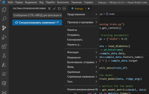 Снимок экрана: отправка на панели управления исходным кодом в Visual Studio Code.