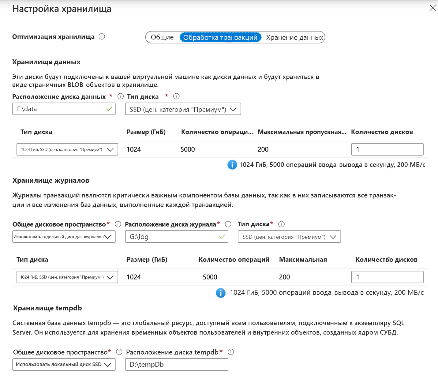 Конфигурация диска виртуальной машины SQL Server