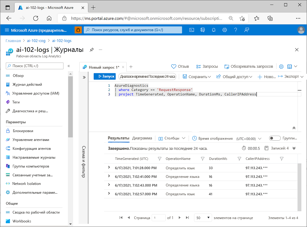 Снимок экрана: запрос Azure log Analytics, возвращающий диагностические данные, зарегистрированные для ресурса служб искусственного интеллекта Azure.