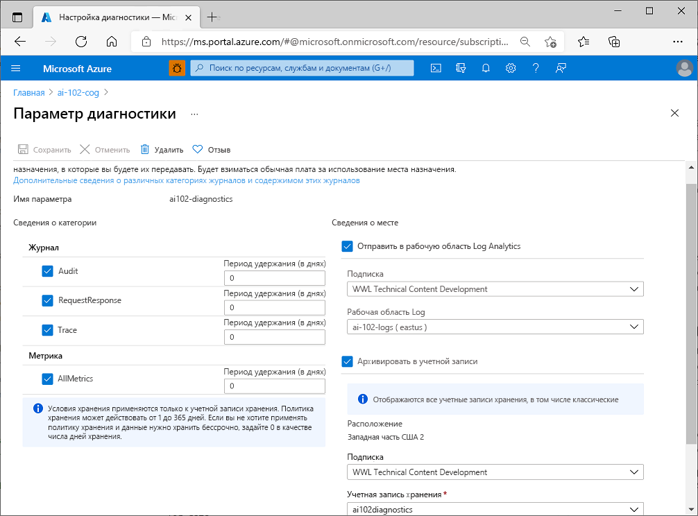 Снимок экрана: параметры диагностики для ресурса служб искусственного интеллекта Azure.