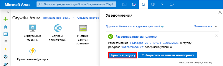 Переход на страницу ресурсов на портале Azure